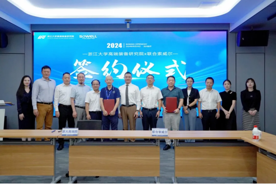 索威爾總部及全球生產基地落戶杭州臨平區(qū)項目簽約